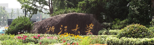 浙江大學(xué)出國留學(xué)