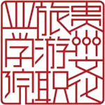 貴州文化旅游職業(yè)學(xué)院