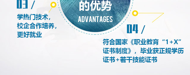 符合國家《職業(yè)教育“1+X“證書制度》，畢業(yè)獲正規(guī)學(xué)歷證書+若干技能證書